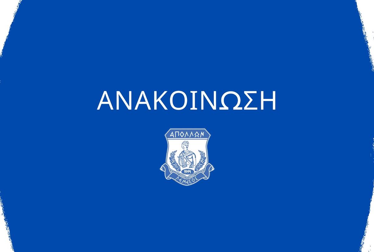 Ανακοίνωση και αναβολή της Ετήσιας τακτικής Συνέλευσης thumb