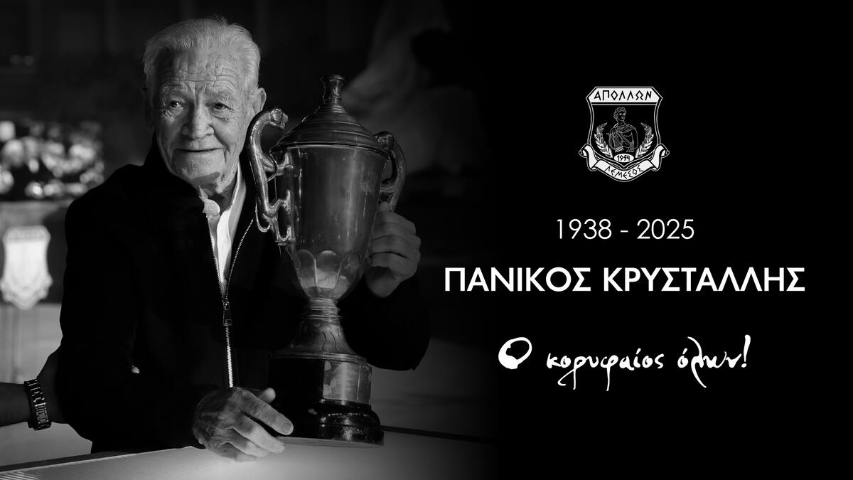 «Ο Απόλλωνας αποχαιρετά έναν ηγέτη, μια εμβληματική μορφή της ιστορίας του» thumb