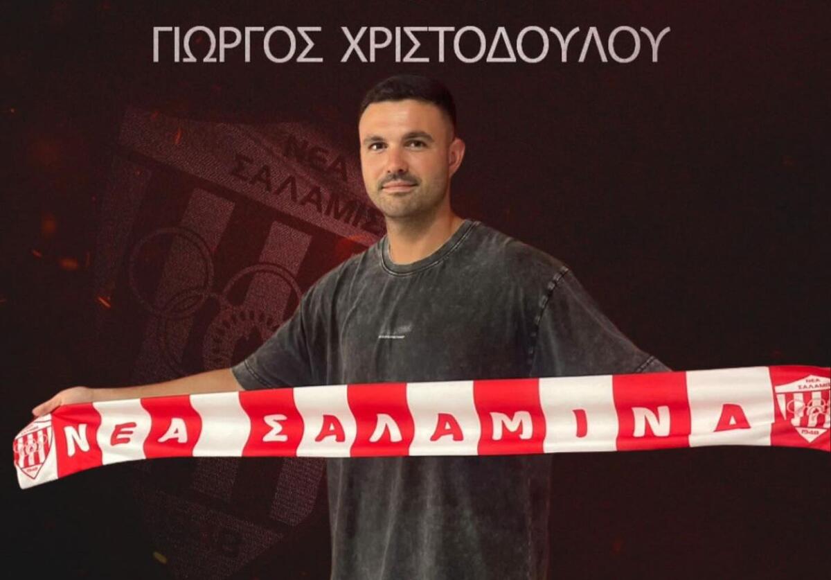Ανακοίνωσε Γιώργο Χριστοδούλου η Νέα Σαλαμίνα thumb