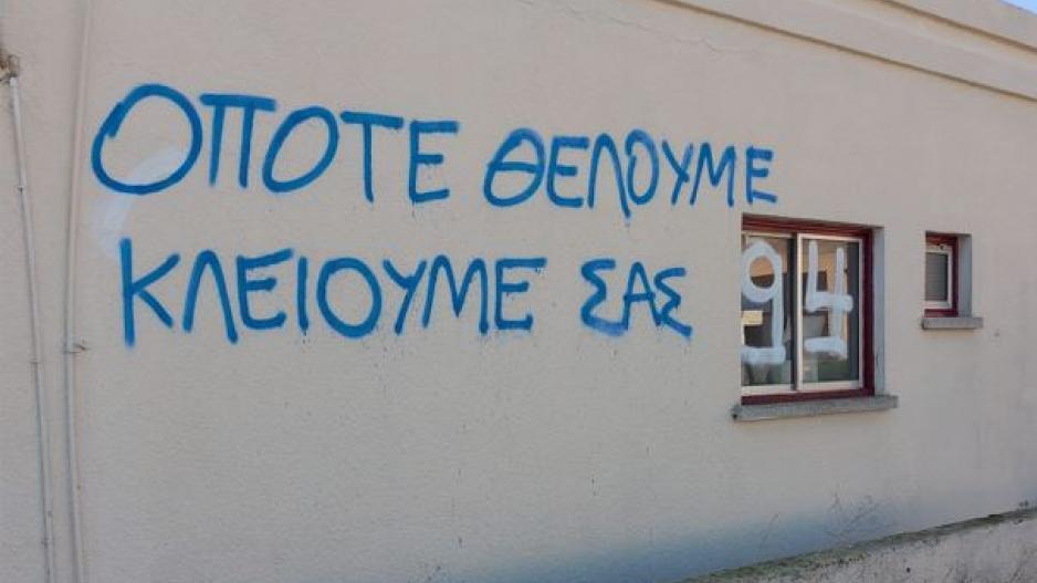 ΦΩΤΟΣ: Καταγγέλλουν βανδαλισμούς από οπαδούς της Ανόρθωσης! thumb