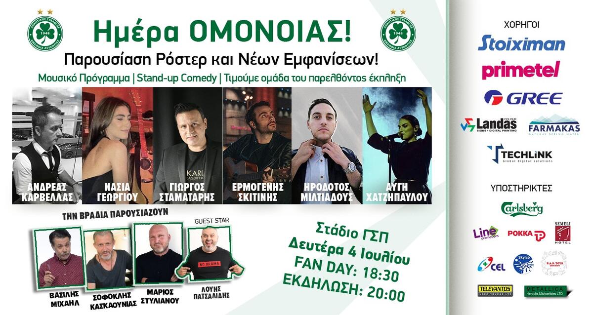 Μέρα Ομόνοιας η 4η Ιουλίου thumb
