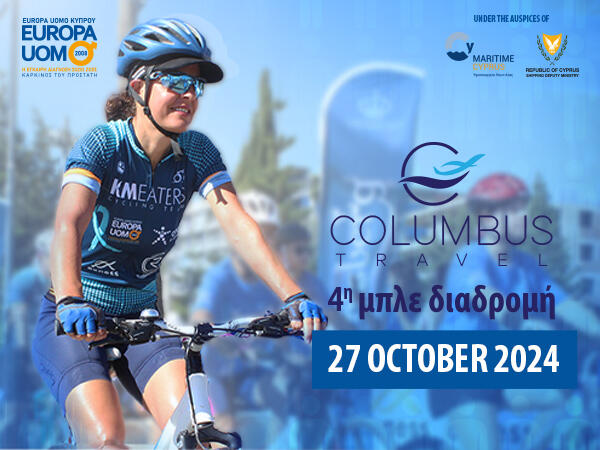 H 4η Columbus Travel μπλε διαδρομή thumb