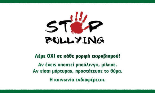 Ομόνοια: 