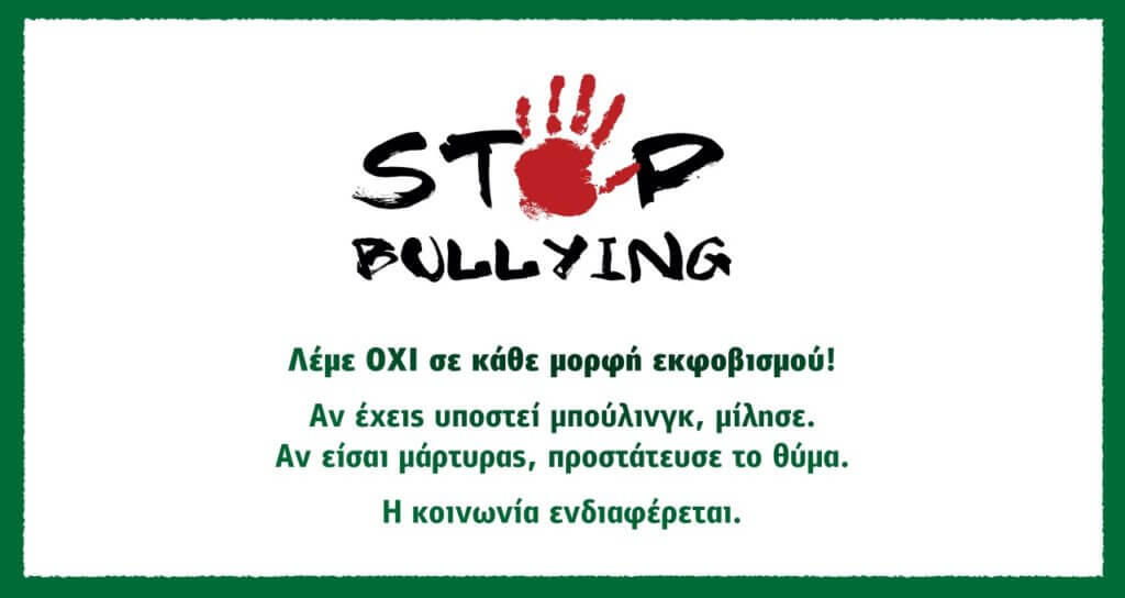 Ομόνοια: 