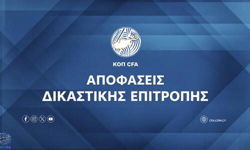 ΟΛΕΣ οι αποφάσεις του Αθλητικού Δικαστή thumb