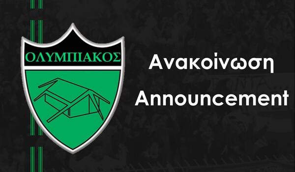 Σημαντική ενημέρωση από τον Ολυμπιακό image
