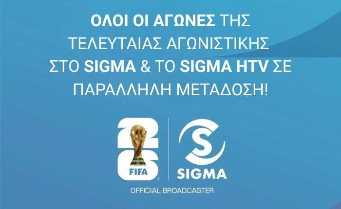 Το ΜΟΥΝΤΙΑΛ παίζει και στο HTV SIGMA (βίντεο) thumb