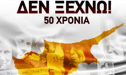 ΠΑΕ, ΚΑΕ και Ερασιτεχνική ΑΕΚ για τα 50 χρόνια από την τούρκικη εισβολή thumb