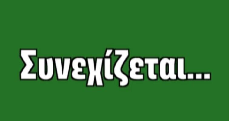 Τι ετοιμάζουν; thumb