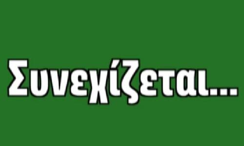 Τι ετοιμάζουν; thumb