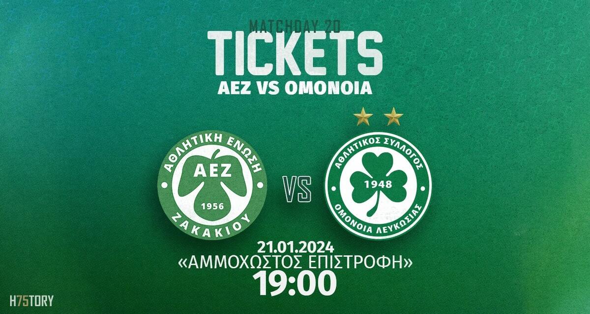 Ενημέρωση από Ομόνοια εν όψει ΑΕΖ thumb