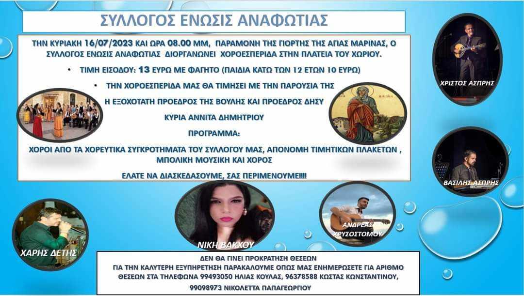 Πρόσκληση για την χορεσπερίδα στην πλατεία την Κυριακή! thumb