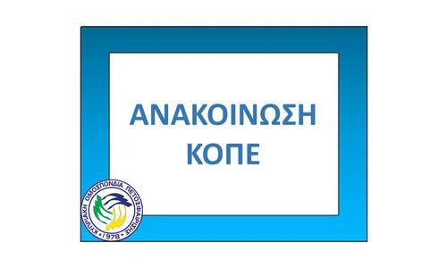 Σχολή Διαιτησίας Πετοσφαίρισης thumb