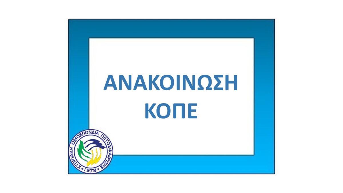 Σχολή Διαιτησίας Πετοσφαίρισης thumb