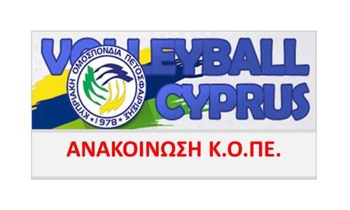 Η ώρα έναρξης των δύο ημιτελικών αγώνων κυπέλλου thumb