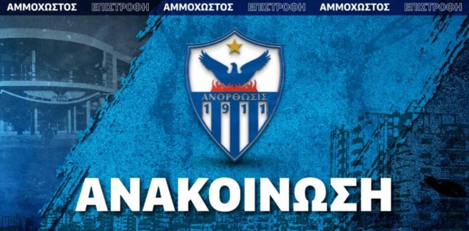 Και η Ανόρθωση για Φίλιππο Γεωργίου thumb