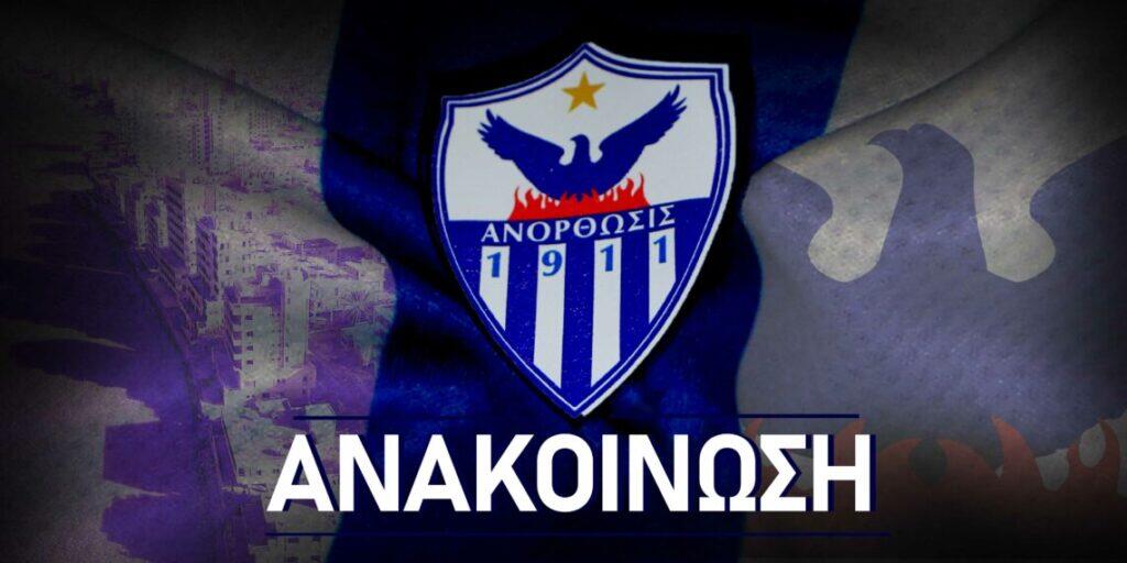 Ανόρθωση: Ανακοίνωση για την απόφαση της ΚΟΠ thumb