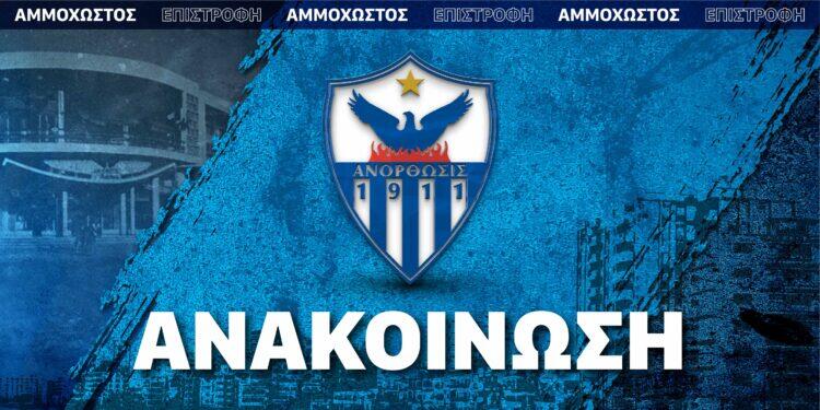 ‘Εναρξη συνεργασίας με Ανδρέα Ανδρέου thumb