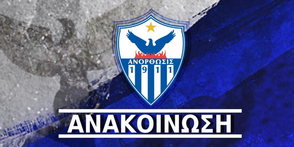 Ανακοίνωσε μια σημαντική επιστροφή η ποδοσφαιρική Ανόρθωση! thumb