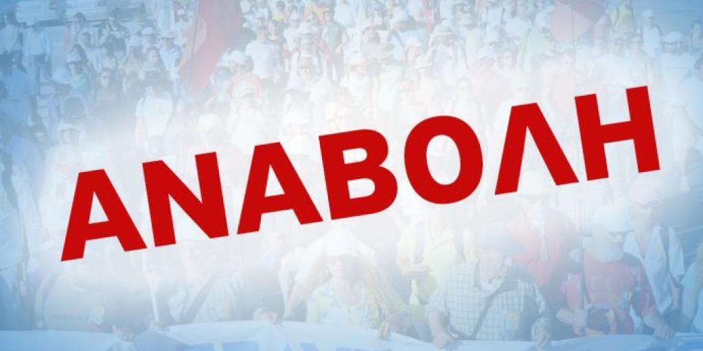Αναβλήθηκε ο αγώνας του ΑΠΟΕΛ λόγω κρούσματος thumb