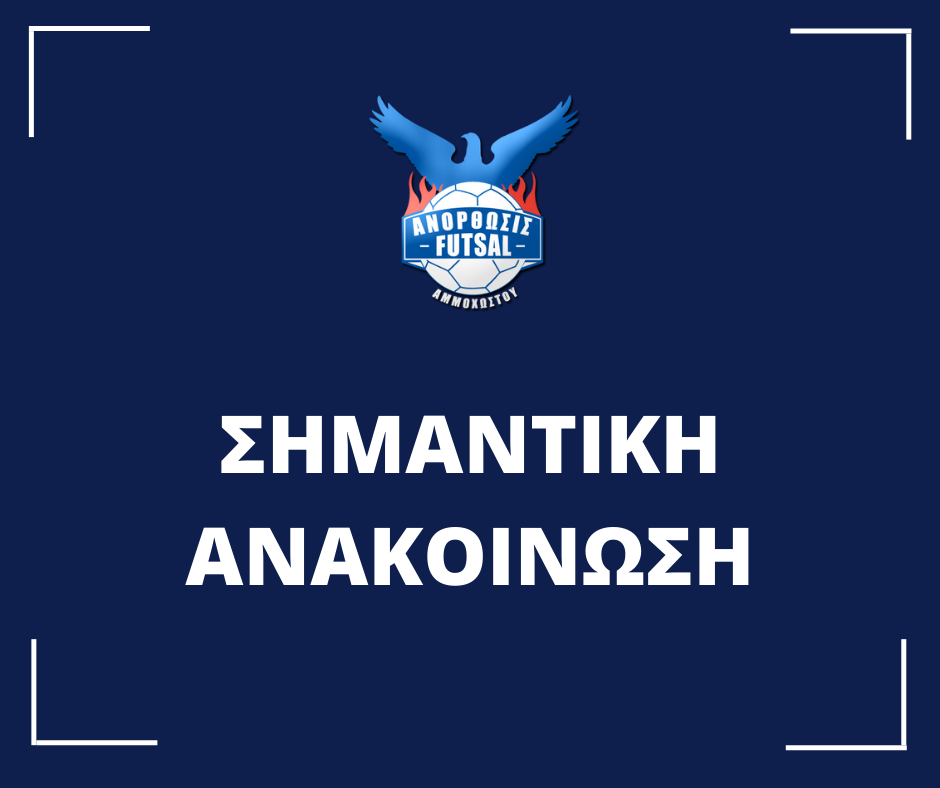 Παραιτήθηκε η διοικούσα επιτροπή στην Ανόρθωση thumb
