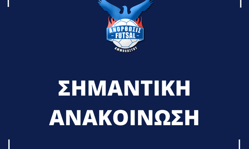 Παραιτήθηκε η διοικούσα επιτροπή στην Ανόρθωση thumb