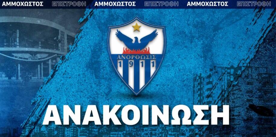 Αντίδραση Ανόρθωσης: «Ποιος ο λόγος της ανακοίνωσης της Ομόνοιας τώρα;» thumb
