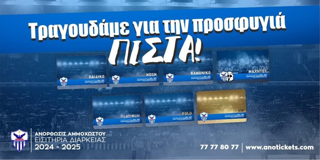 «Τραγουδάμε για την προσφυγιά, ΠΙΣΤΑ»! thumb