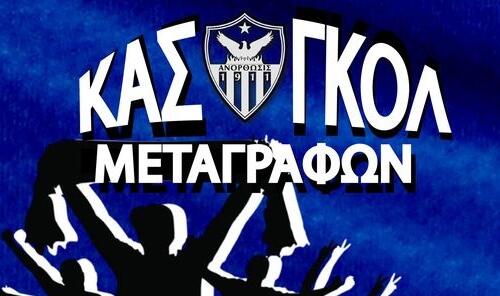 Ανακοίνωσε Κας-Γκολ εν όψει Ιανουαρίου! thumb