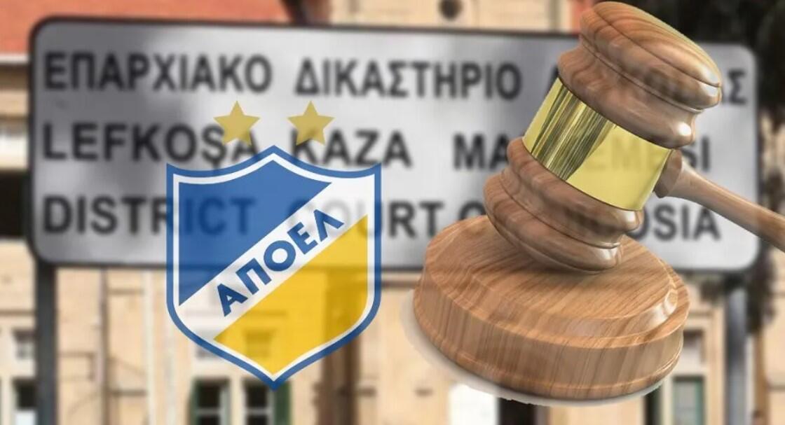 Ενώπιον της Δικαιοσύνης ο ΑΠΟΕΛ thumb