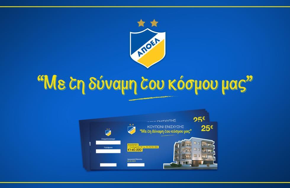 Ανακοίνωσε τον τυχερό ο ΑΠΟΕΛ thumb