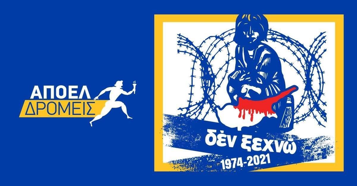 Πορεία μνήμης με σύνθημα «47 ΧΡΟΝΙΑ ΕΙΣΒΟΛΗΣ ΚΑΙ ΚΑΤΟΧΗΣ, Ο ΑΠΟΕΛ ΔΕΝ ΞΕΧΝΑ» thumb
