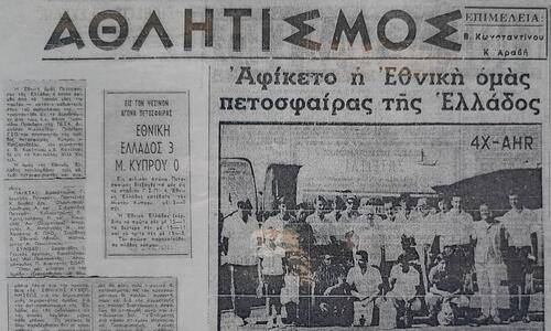 Κύπρος – Ελλάδα, η πρώτη φορά πριν από 55 χρόνια thumb