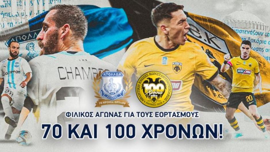 Σημαντική ενημέρωση για το φιλικό με την ΑΕΚ thumb
