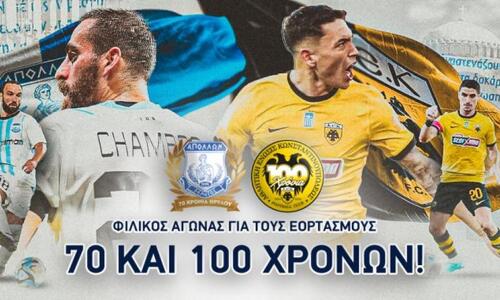 Σημαντική ενημέρωση για το φιλικό με την ΑΕΚ thumb