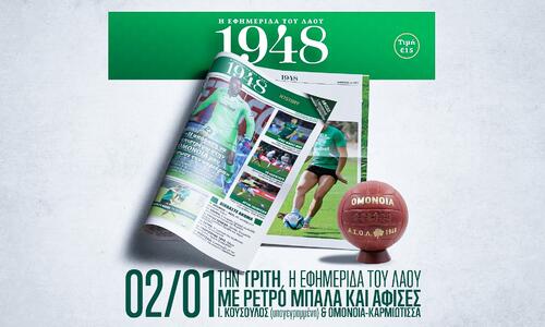 Στο γήπεδο το 5ο τεύχος της εφημερίδας «1948» thumb