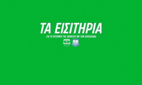 Τα εισιτήρια για τους φίλους του Άρη ενόψει Απόλλωνα! thumb