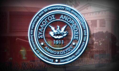 Τι να περιμένει κανείς από την Γ.Σ. της Ανόρθωσης; - Όλες οι πληροφορίες thumb