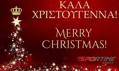 Το Sportime σας εύχεται Καλά Χριστούγεννα! thumb