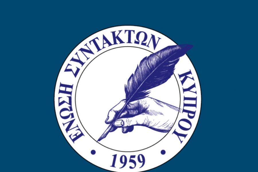 ΕΣΚ: «Εάν συνεχιστούν οι προπηλακισμοί σε βάρος δημοσιογράφων...» thumb