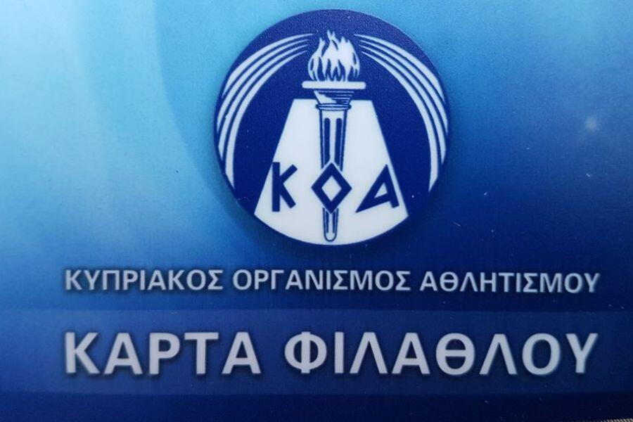 «Δεν διαπιστώθηκε παραβίαση του συστήματος έκδοσης Κάρτας Φιλάθλου» thumb