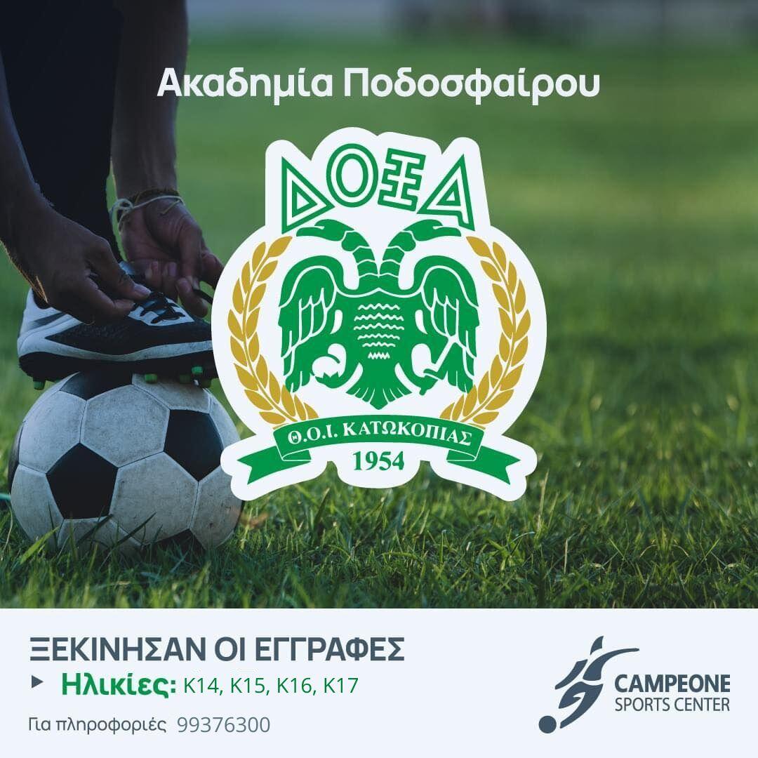 Δόξα: Έναρξη δοκιμαστικών για τις ακαδημίες  thumb
