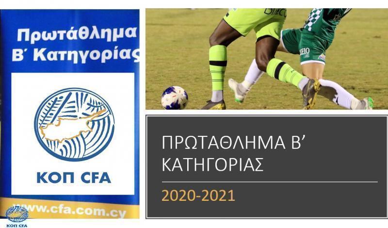 Νίκες για Αλκή και Ακρίτα Χλώρακας thumb