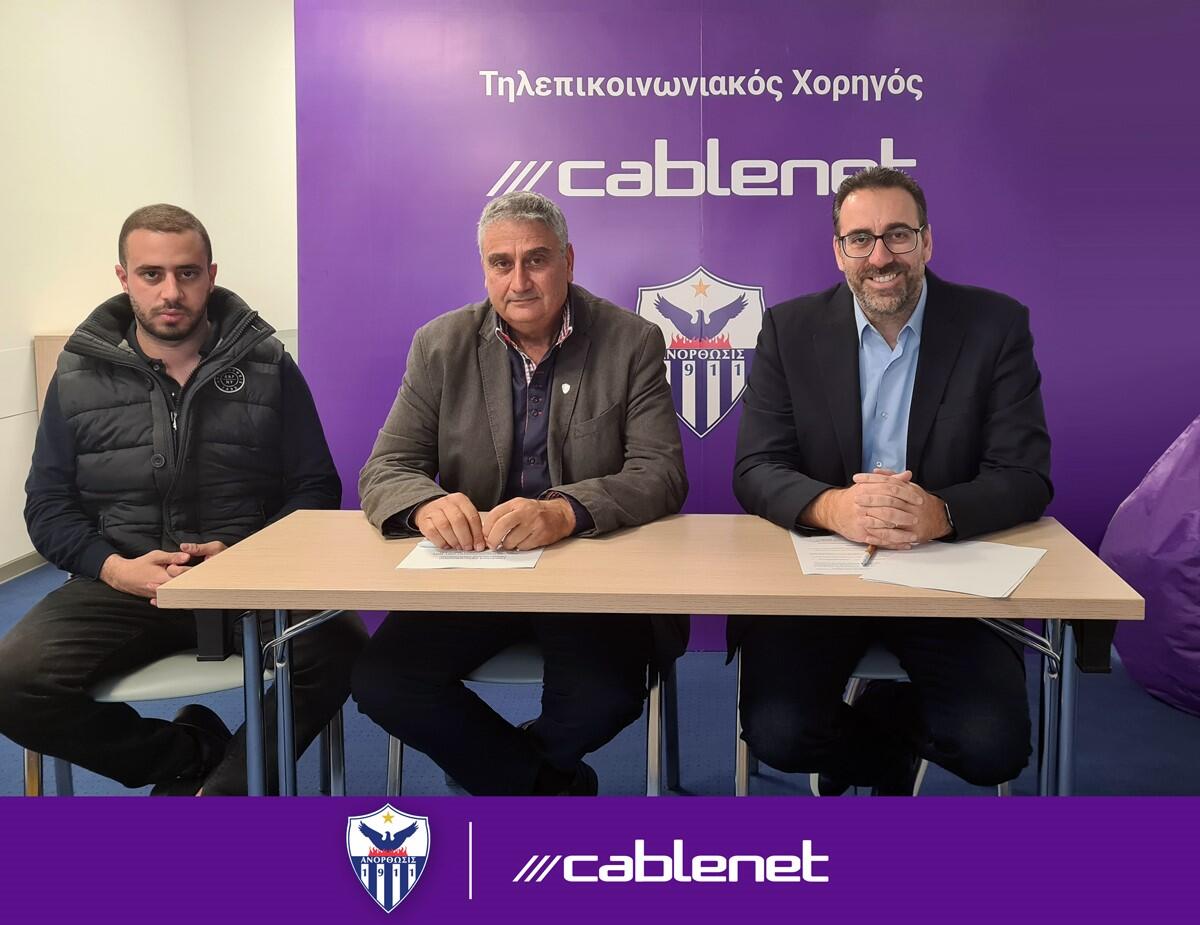 Deal διετίας με Cablenet για Ανόρθωση thumb