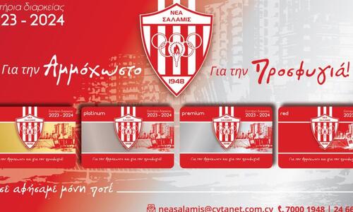 Ενημέρωση για τους κατόχους διαρκείας της Νέας Σαλαμίνας thumb