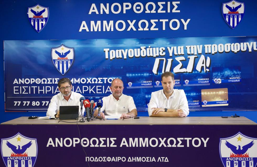 Ανόρθωση: Η ανακοίνωση για την παραίτηση του ΔΣ thumb