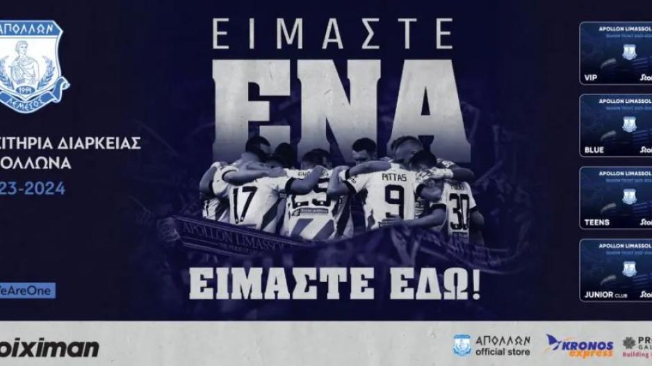 Απόλλωνας: Σε ελεύθερη προπώληση τα διαρκείας! thumb