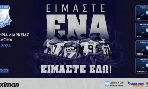 Σημαντική ανακοίνωση για τους Απολλωνίστες thumb