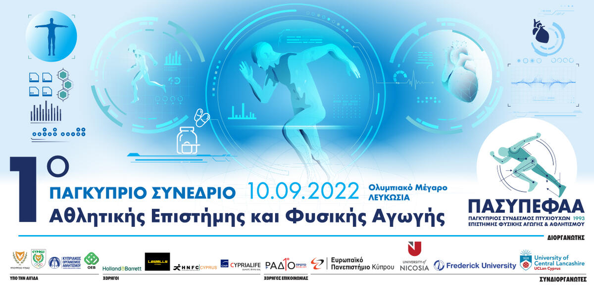 Πρώτο επιστημονικό συνέδριο Αθλητικής Επιστήμης και Φυσικής Αγωγής thumb