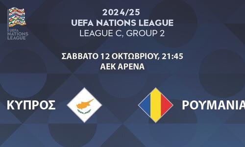 Ενημέρωση από ΚΟΠ εν όψει του αγώνα Κύπρος-Ρουμανία thumb